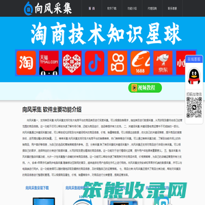 向风采集