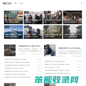 健康之友网