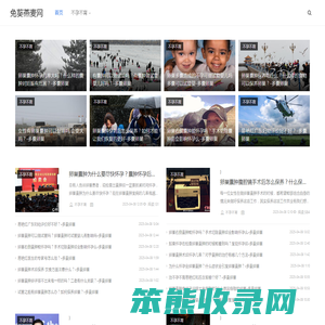 兔葵燕麦网