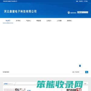 河北森骏电子科技有限公司