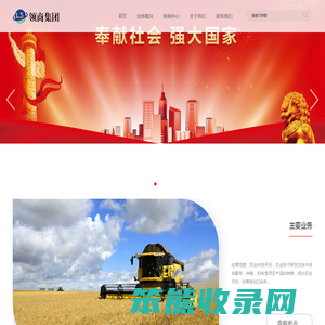 广东省领商农林科技发展有限公司