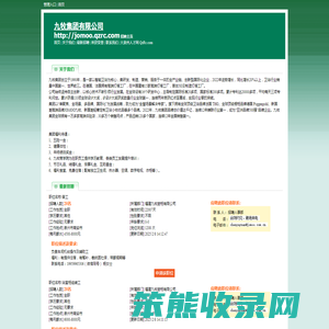 九牧集团有限公司