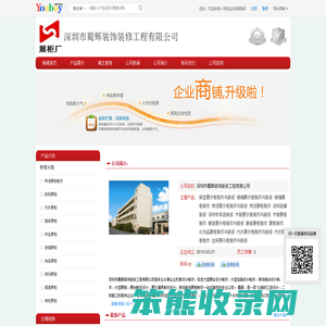 【深圳市蜀辉装饰装修工程有限公司】