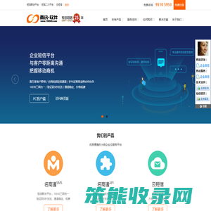 名商通