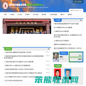 空天动力燃烧与冷却教育部工程研究中心