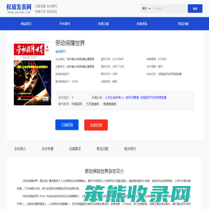 劳动保障世界