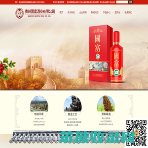 贵州国富酒业有限公司