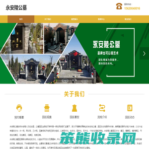 永安陵公墓