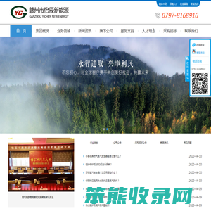 赣州市怡辰新能源开发有限公司
