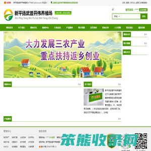 新平扬武普开伟养殖场