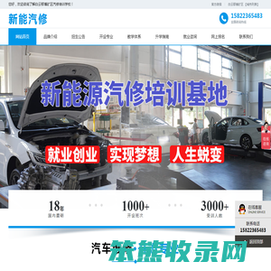 【官网】白云鄂博矿区汽修学校,白云鄂博矿区汽车维修培训,白云鄂博矿区电动汽车维修培训,白云鄂博矿区新能源汽车维修培训,白云鄂博矿区汽修培训,白云鄂博矿区电动车维修班,白云鄂博矿区电动汽车维修培训学校