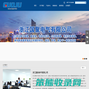 浙江国聚电气有限公司