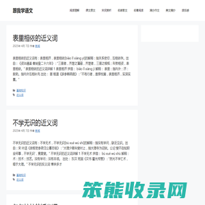 跟我学语文