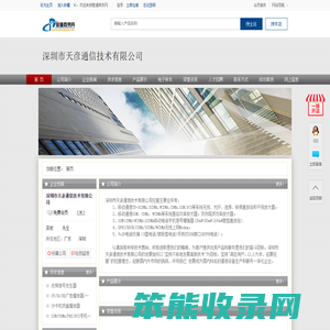深圳市天彦通信技术有限公司
