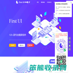 FirstUI多端统一开发UI组件库