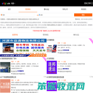 河源到汕尾物流专线