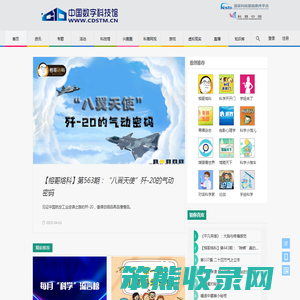 中国数字科技馆