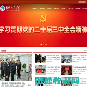 武昌职业学院