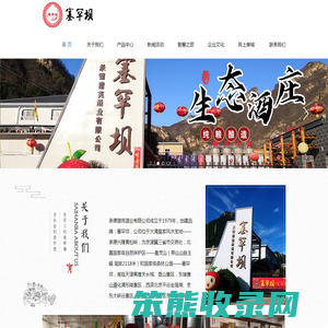 承德猎苑酒业有限公司