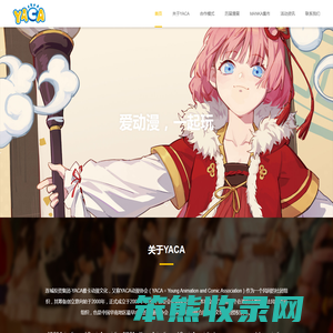 YACA动漫文化