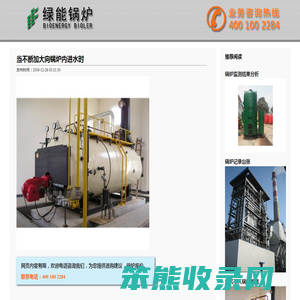 当不断加大向锅炉内进水时