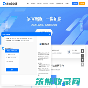 滴滴企业版