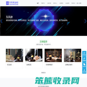 东风律
