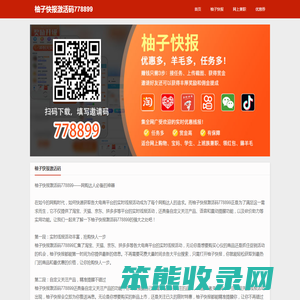 柚子快报激活码778899