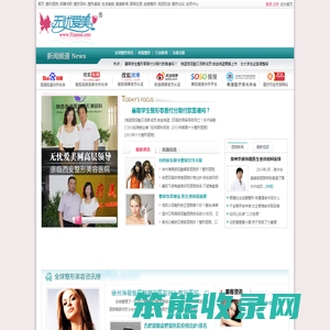 无忧爱美新闻