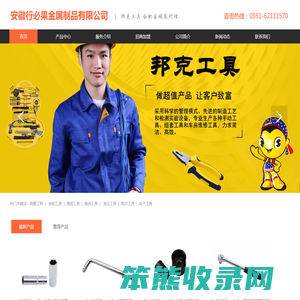 安徽行必果金属制品有限公司