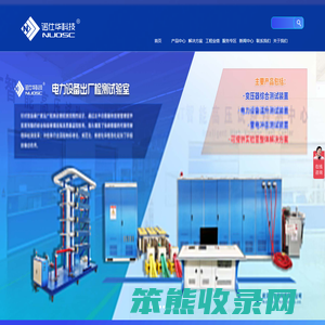 安全工器具检测/电力安全工器具/串联谐振/温升大电流/继电保护/电力工器具实验室/武汉诺仕华科技有限公司