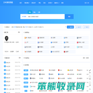 2345财经导航2345waihui.com–全球专业的股票