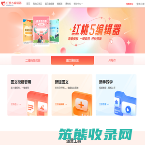 人人会用的文章编辑器h5editor.cn