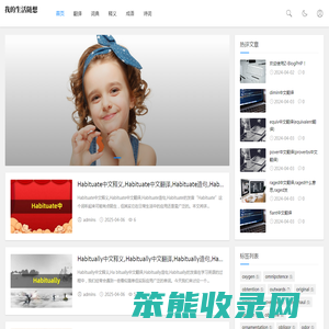 我的生活随想