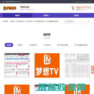 梦想软件工作室