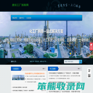 废旧工厂拆除网
