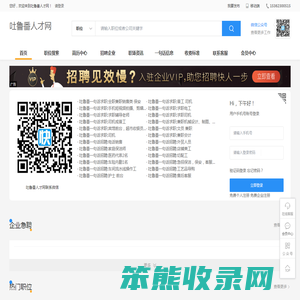 吐鲁番人才网