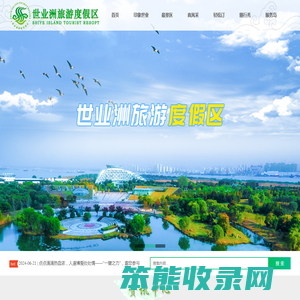 世业洲旅游度假区