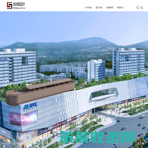 广州市尚城建筑设计有限公司