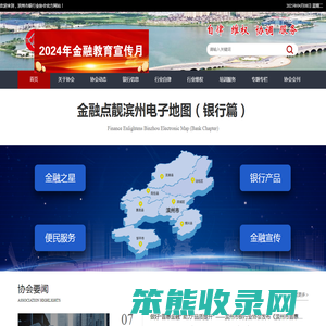 滨州市银行业协会