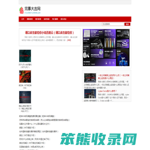 完事大吉网