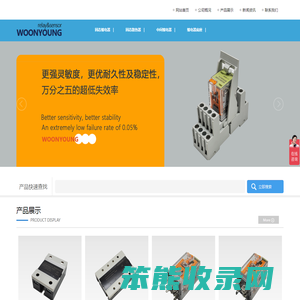 WOONYOUNG品牌中间继电器