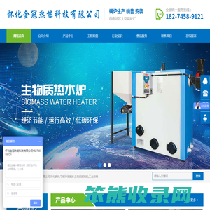 怀化金冠热能科技有限公司