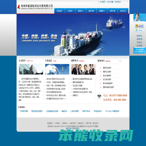 郑州环航国际货运代理有限公司