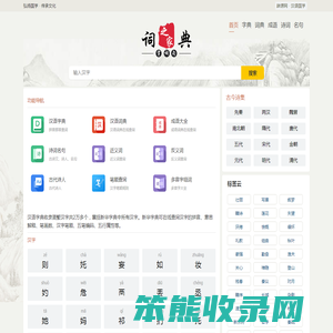 辞源网