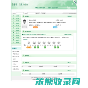 北京积水潭医院李艳蓉预约挂号