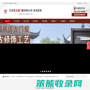 江苏宅之韵门窗有限公司主要承接铝合金仿古门窗,法式复古门窗