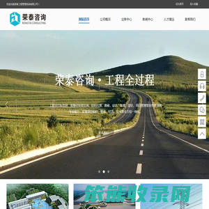 荣泰工程管理咨询有限公司