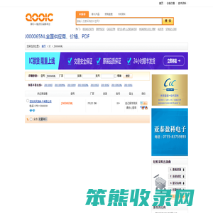 J000065NL优质供应商J000065NL价格｜PDF资料【库IC网】
