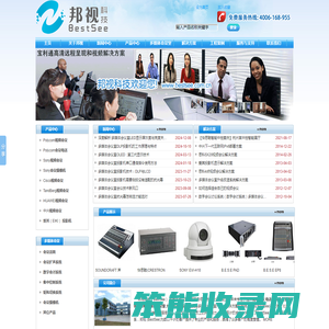 视频会议,电话会议,会议系统,会议音响,多媒体会议室,大屏显示,会议摄像机
